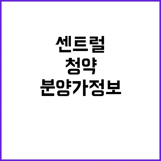 그랜드 센트럴 청약…