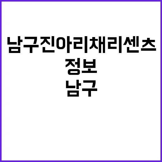 남구 진아리채 리센츠 청약정보 분양가 얼만가요?