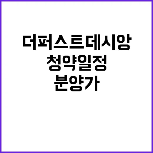 더퍼스트 데시앙 청…