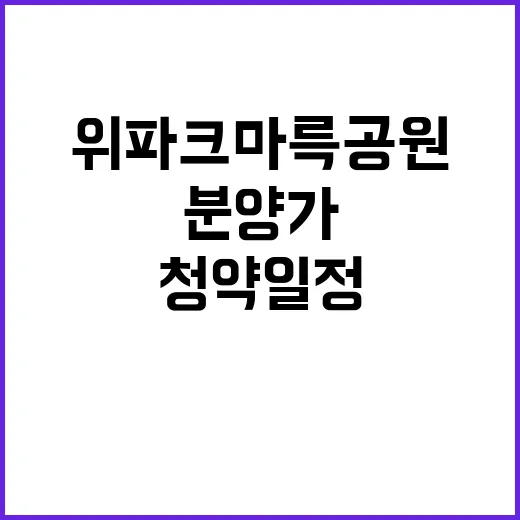 위파크 마륵공원 청…