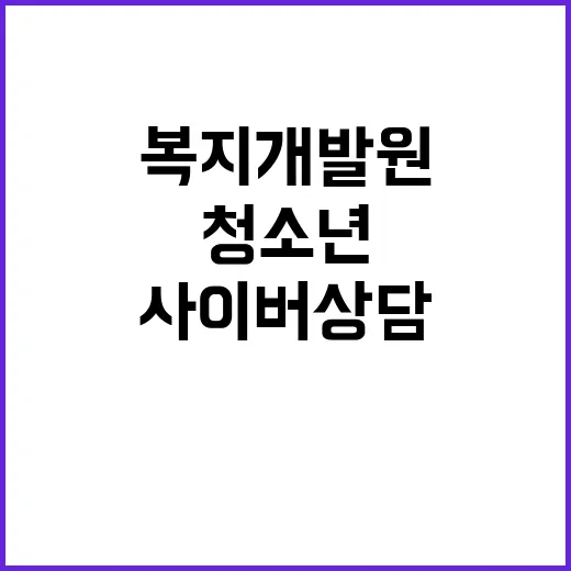 청소년사이버상담센터 사이버상담원 채용공고(제2024-2호)