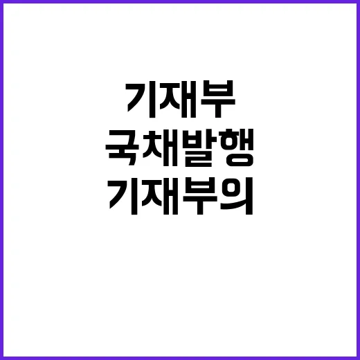 국채 발행 검토? …