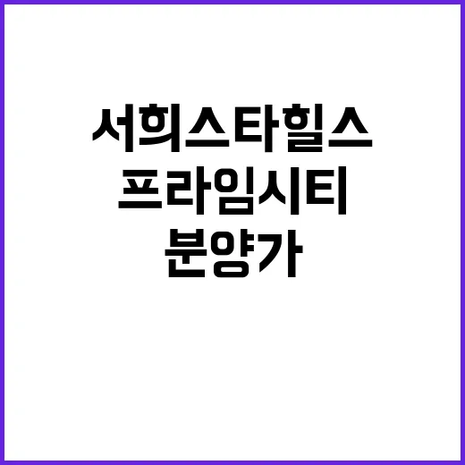 첨단 프라임시티 서…