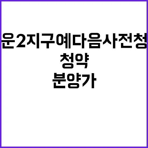 광주 선운2지구 예…