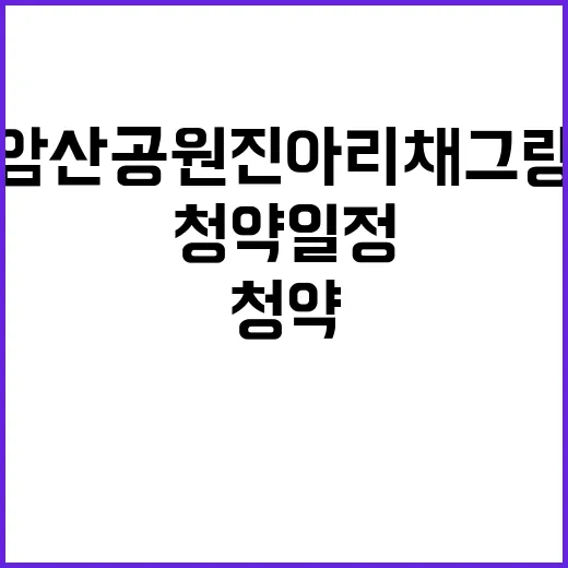 운암산공원 진아리채…