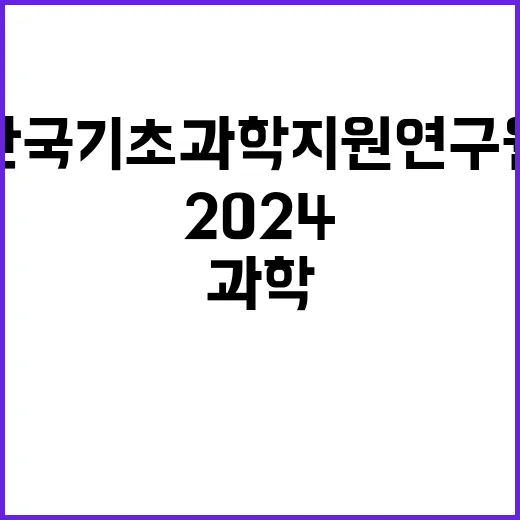 2024년 제2차 박사후연구원 공개채용