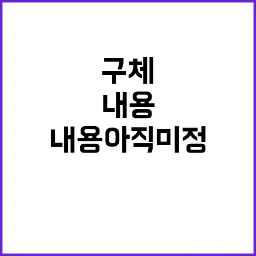 생활편의 서비스 개선 구체 내용 아직 미정!