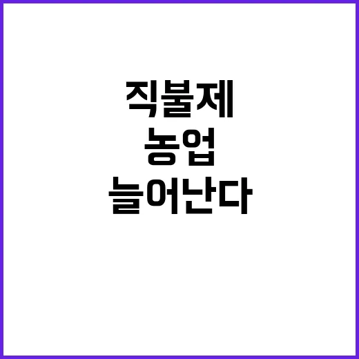 농업직불제 예산 해마다 늘어난다! 진실 공개!