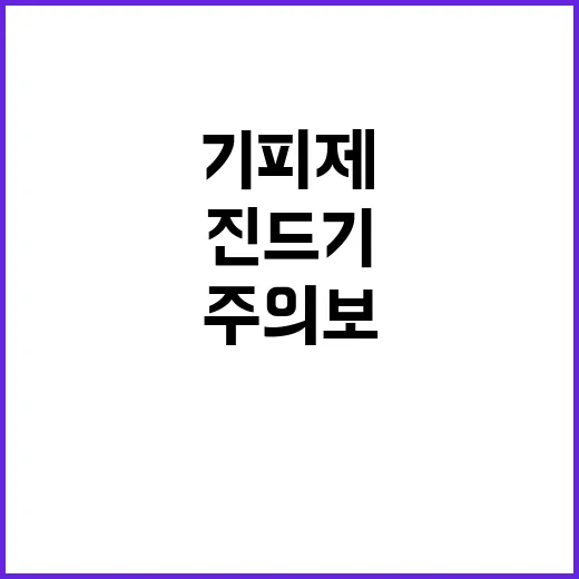 진드기 주의보…농작업 필수 긴 옷과 기피제!