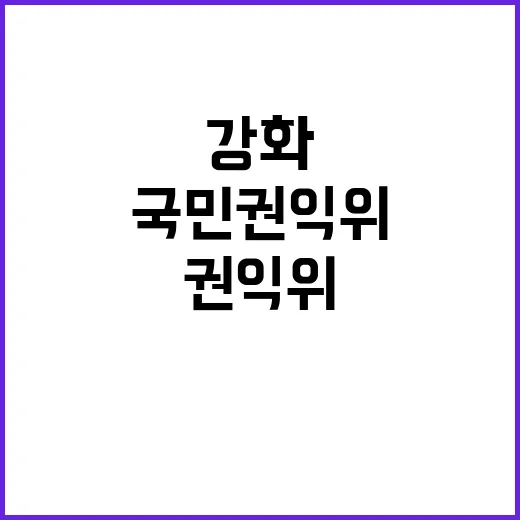 국민권익위 금품 수수 단속 강화 발표!