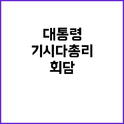 협의체 복원 윤 대…