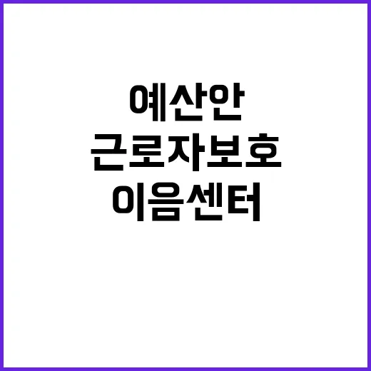 ‘이음센터’ 근로자…