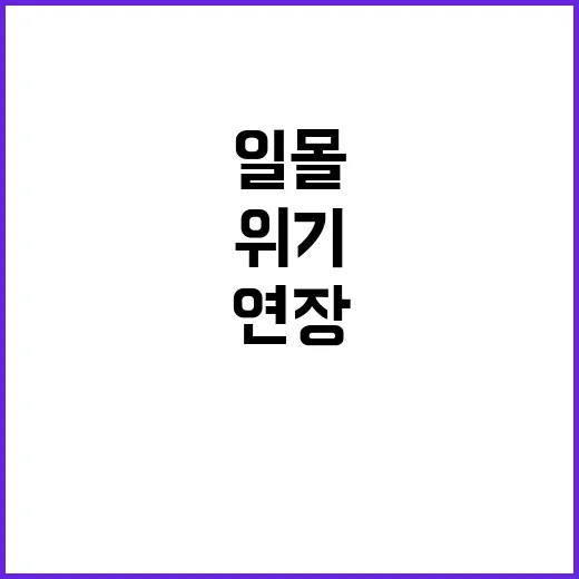 ‘도심 주택’ 일몰…