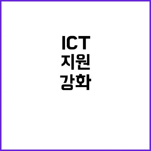 ICT예산 건전성 …