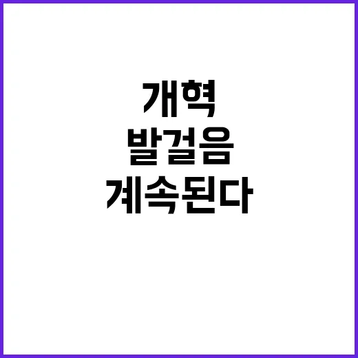 자유의 가치 개혁의…