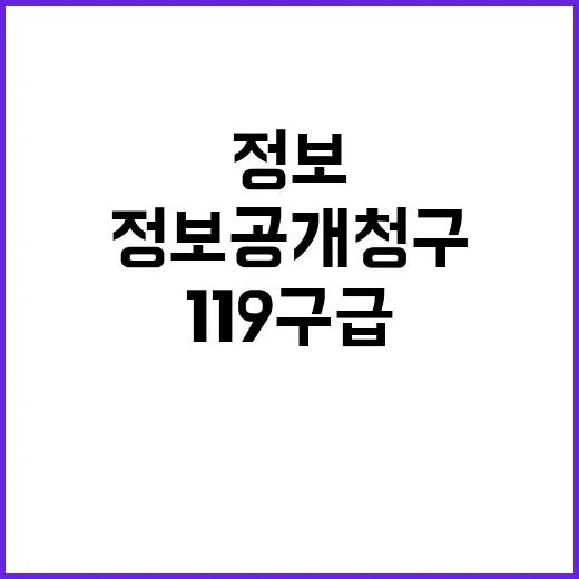 정보공개 청구 11…