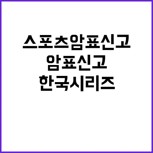 한국시리즈 입장권 …