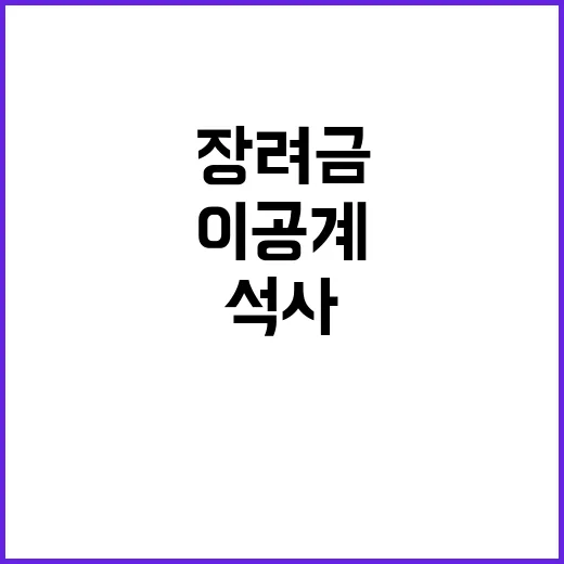 이공계 장려금 석사…