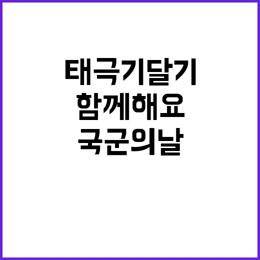 국군의 날 태극기 …