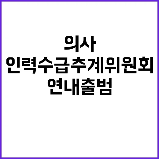 의사·간호사 인력수…