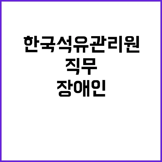 장애인 적합 직무 기간제 직원 채용공고[검사·시험 행정보조-재택근무]