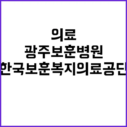 한국보훈복지의료공단…