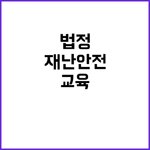 “법정 교육 이수 …