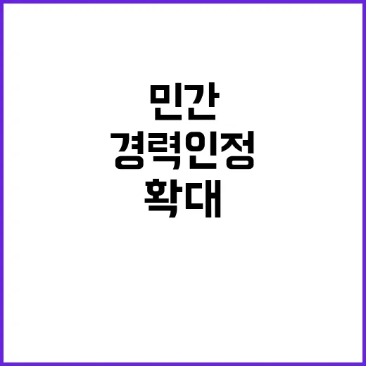 제대군인 경력 인정…