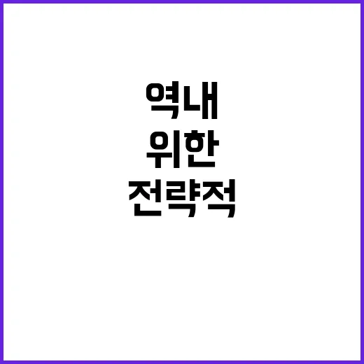 호주 역내 가치 공유를 위한 전략적 공조 강화!