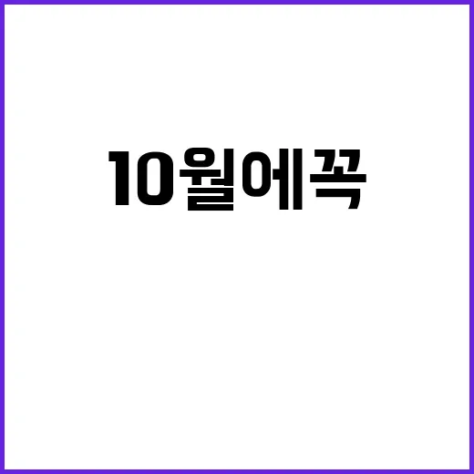 수산물 10월에 꼭 맛봐야 할 두 가지!