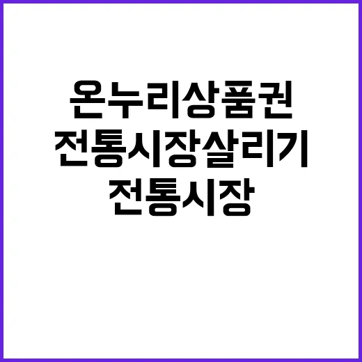 온누리상품권 출시 …