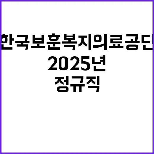 [본사] 2025년 보훈병원 간호직 통합 공개채용