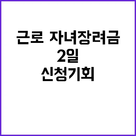 근로·자녀장려금 신…