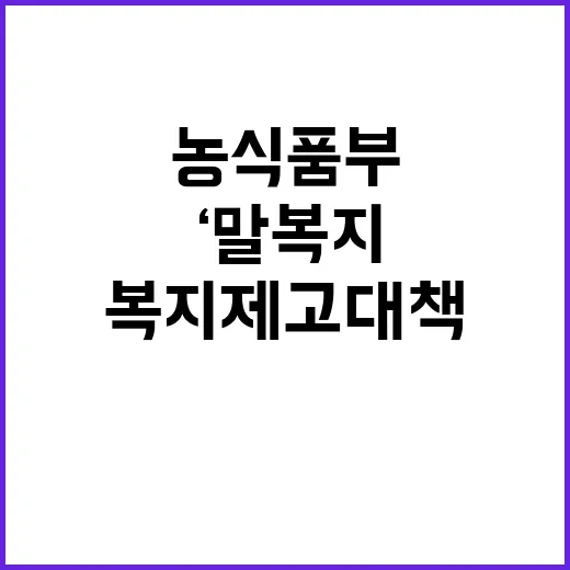 ‘말 복지 제고 대…