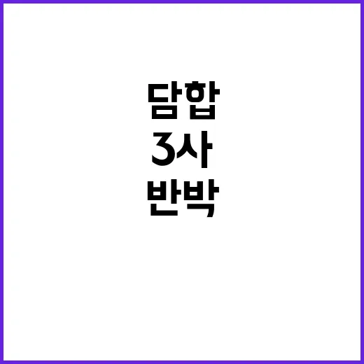 통신3사 담합 과기…