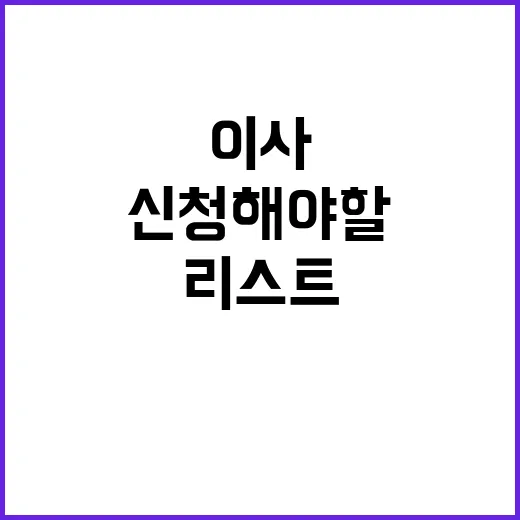 이사할 때 신청해야…