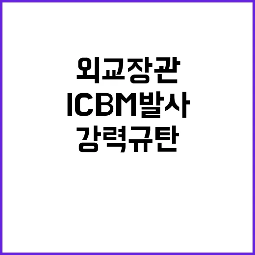 북 ICBM 발사 …