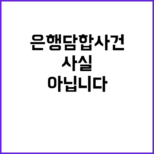 은행 담합 사건 사…