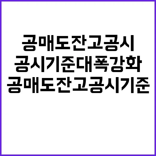 공매도 잔고 공시기…