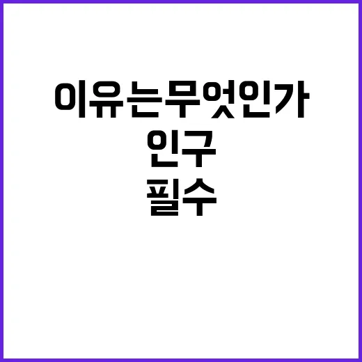 생활인구 데이터 필수 예산 이유는 무엇인가?