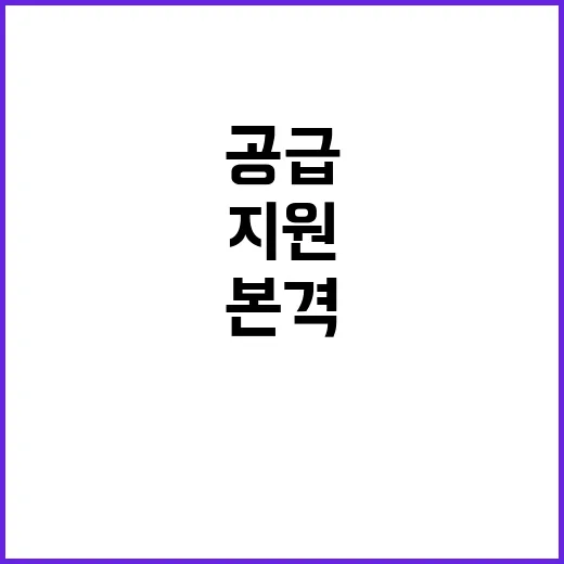 김장무 공급 충분 지원 정책 본격 시작!