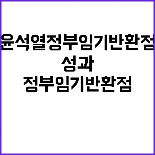 연금개혁 윤석열 정부 임기 반환점 성과 분석