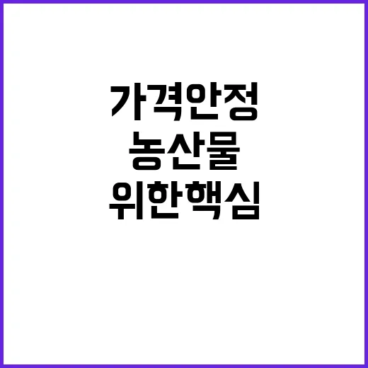 농산물 우선 활용 …