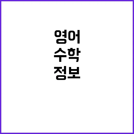 AI 디지털교과서 영어 수학 정보만 집중 공개!