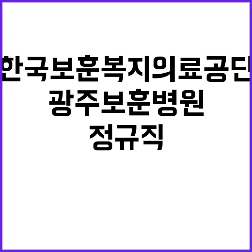 [광주보훈병원]2025년도 전공의(인턴) 모집