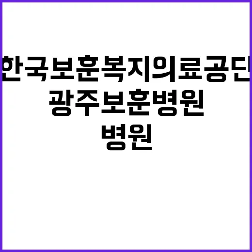 [광주보훈병원]업무지원직(시설지원_세탁) 공개채용