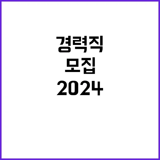 한국도로공사서비스(주) 2024년 경력직(영업센터장) 제한경쟁 공개채용 공고