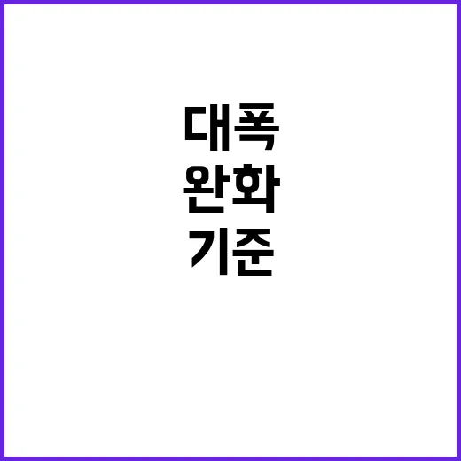 자산 기준 완화 올…