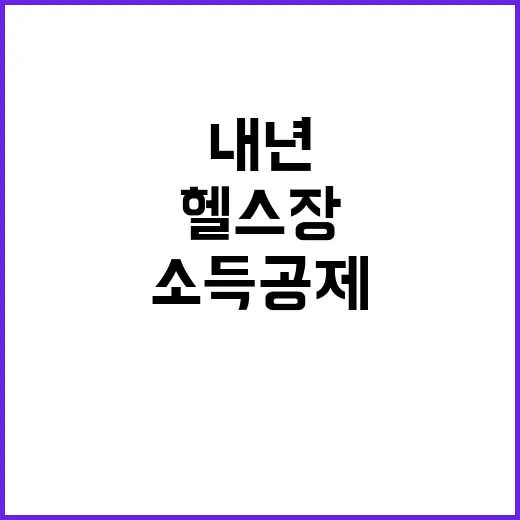 헬스장 소득공제 내…