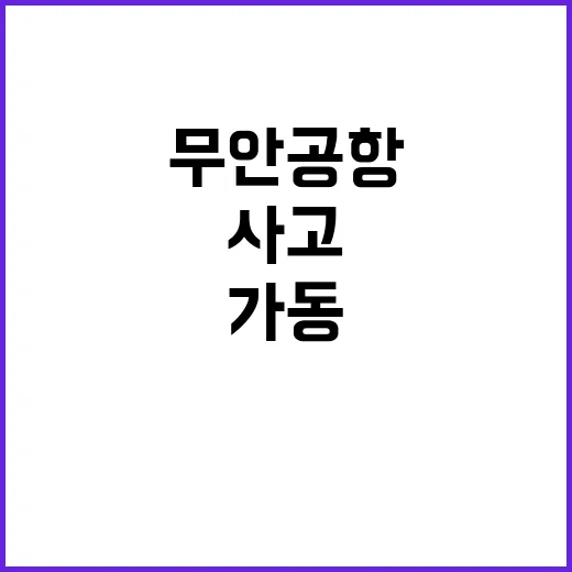 사고 중앙사고수습본…